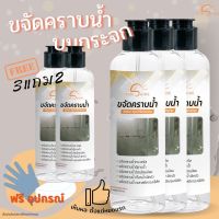 ♙sunshine น้ำยาขจัดคราบน้ำ -3แถม2- น้ำยาขจัดคราบกระจก คราบหินปูน♠