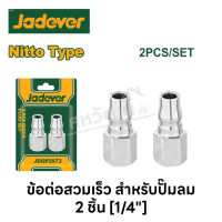 Jadever ข้อต่อสวมเร็ว สำหรับปั๊มลม ชุด 2 ชิ้น ขนาด เกลียวใน 1/4"