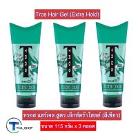 THA shop (115 ก. x 3) ทรอส Tros hair gel แฮร์เจล สูตรเอ็กซ์ตร้าโฮลด์ สีเขียว เจลจัดแต่งทรงผมผู้ชาย เยลใส่ผม เจลใส่ผม เจลแต่งผม ทรอสเจล จัดทรงผม