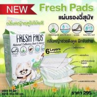 โปรโมชั่น+ [5 ห่อ‼️] แผ่นรองฉี่สุนัข แผ่นรองซับ ฝึกฉี่ FRESH PADS กลิ่นหญ้าดึงดูดสุนัข เก็บกลิ่นนาน 72 ชั่วโมงไซส์ 45*60จำนวน50แผ่น ราคาถูก แผ่นรองซับและถาดฝึกขับถ่าย แผ่นรองฉี่สุนัข แผ่นรองซับ ฝึกฉี่ แผ่นรองฉี่สุนัข กลิ่นหญ้าหอม