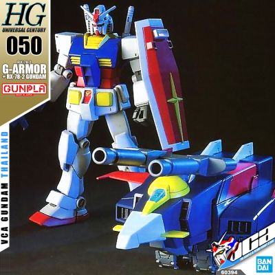 ⭐️ BANDAI GUNPLA HIGH GRADE UNIVERSAL CENTURY HG 1/144 G ARMOR G-FIGHTER RX-78-2 GUNDAM ประกอบ หุ่นยนต์ โมเดล กันดั้ม กันพลา ของเล่น VCA GUNDAM