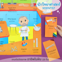 เกมต่อบัตรภาพ ชุด นักวิทยาศาสตร์ (SCIENTIST) การ์ดคำศัพท์ 2 ภาษา เกี่ยวกับเครื่องมือเครื่องใช้ของนักวิทยาศาสตร์/ ET-555