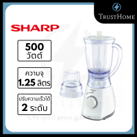 SHARP เครื่องปั่นอเนกประสงค์ 1.25 ลิตร รุ่น EM-ICE2