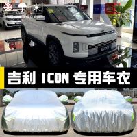 Geely ICON Dedicated Car Cover Car Cover Rainproof Dustproof and Heat Insulation Thickened Sun Shade Cover Cloth Car Cover Shawl Sets