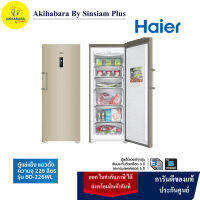 Haier ตู้แช่แบบตั้งรุ่น ขนาด 226 ลิตร /8.0 คิว รุ่น BD-226WL  จัดส่งฟรี...  กทม-ปริมณฑล