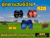 ตุ๊กตาแฮนด์มอเตอร์ไซต์ RZ M.สำหรับรถมอเตอไซต์ทุกรุ่น ทรงสปอร์ต