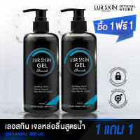 ⚡ส่งฟรีทั้งร้าน สั่งเลย? (1แถม1) LurSkin Cherish Gel ปริมาณ 300ml เจลหล่อลื่น Water-based สูตรแห้งช้า กลิ่นเชอริช อ่อนโยนทุกท่วงท่า ทะนุถนอมในทุกสัมผัส