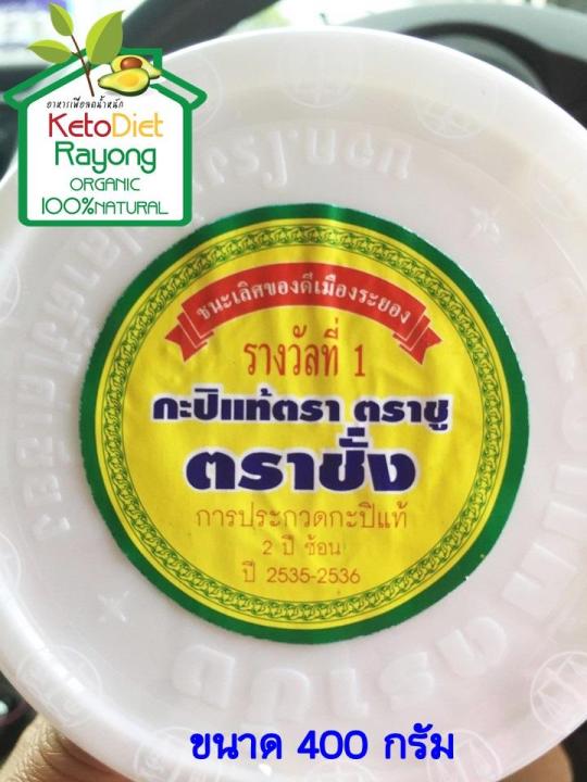 กะปิตราชั่ง-trachang-ขนาด-400-กรัม-กะปิจากแท้จากจังหวัดระยอง-คุณภาพมาตรฐาน100-ผลิตจากกุ้งเคยและเกลือคุณภาพดี-ผ่านกระบวนการผลิตที่ได้มาต