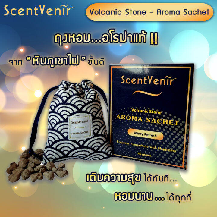 scentvenir-ถุงหอมอโรม่า-ปรับอากาศ-ถุงเครื่องหอม-กลิ่น-minty-refresh-มินท์ตี้-รีเฟรช-จากหินภูเขาไฟ-ใช้ได้นาน-1-2-เดือน-volcanic-aroma-sachet-perfume-bag-minty-refresh-scent