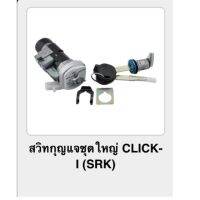 ? ราคาถูกที่สุด? สวิทกุญแจชุดใหญ่ CLICK-110i (srk) ##อุปกรณ์มอเตอร์ไชค์ ยานยนต์ ครอบไฟท้าย ครอบไฟหน้า อะไหล่รถ อุปกรณ์เสริมมอเตอร์ไชค์ สติกเกอร์ หมวกกันน็อค