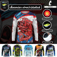 เสื้อตกปลา Fishing tFactory แขนยาว ผ้าเสื้อกีฬา ผ้ากันUV ใส่ไม่ร้อน คุณภาพดี ระบายเหงื่อได้ดี by inkspa