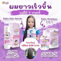 (ส่งฟรี)ส่งฟรี⭐️พร้อมส่ง⭐️เซตคู่หูเร่งผมยาวx2  Jaida House แชมพูเด็กเร่งผมยาว + เซรั่มวิตามินบำรุงผม แชมพูดอกอัญชัญ ผมดำเงางาม