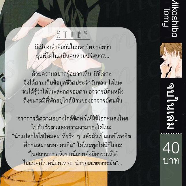 การ์ตูนวาย-b8-สะกดรอยตามรัก