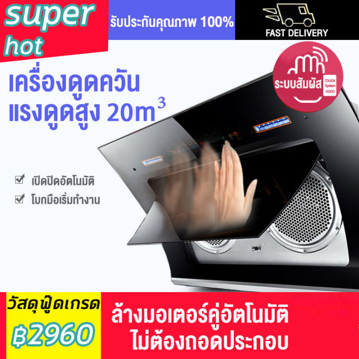 เครื่องดูดควัน-เครื่องดูดควันไฟฟ้า-เครื่องดูดควันอาหาร-เครื่องดูดควันมาตรฐาน-ดูดควันในครัว-hood-ดูดควัน