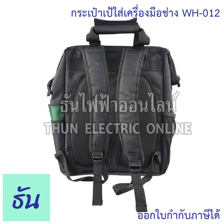 thun-กระเป๋าเป้ใส่เครื่องมือช่าง-wh-012-ธันไฟฟ้าออนไลน์