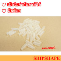 (แพ็ค 100 ชิ้น) หลอดเป่า (Mouth piece) สำหรับเครื่องวัดแอลกอฮอล์ รุ่น Police tester ออกใบกำกับภาษีได้ครับ