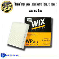 Wix WP9314 กรองแอร์ Avanza, Swift 1.2, 1.5 RS415, Ertiga AVI414