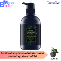 ส่งฟรี กิฟฟารีน เจลอาบน้ำหอม เจลอาบน้ำผงถ่านไม้ไผ่ Giffarine Bamboo Charcoal Detoxifying Shower Gel ดูดซับสิ่งสกปรกกลิ่นไม่พึงประสงค์ ผิวนุ่มเนียน ของแท้