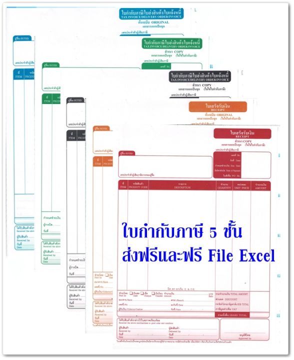 50-ชุด-ใบกำกับภาษี-ใบเสร็จรับเงิน-แบบฟอร์มสำเร็จรูป-กระดาษเคมีต่อเนื่อง-5-ชั้น-ขนาด-9-x-11-บรรจุ-50-ชุด-ฟรี-file-excel