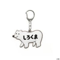 HIGHTIDE Rubber Key Chain M Polar Bear (HGZ142-M) / พวงกุญแจ รูปน้องหมีขาว