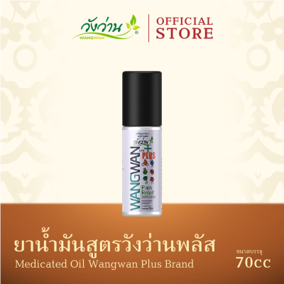 ยาน้ำมันตราวังว่านพลัส ขนาด 70 ซีซี (Medicated Oil Wangwan Plus Brand 70 cc.)