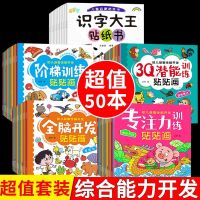 【Ready】? Concentration training sticker book childrens enlightenment stickers stickers 2-3-4-5-6 years old early education puzzle game book