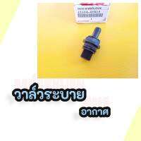 วาล์วระบายอากาศ (วาล์วหายใจ)GUN112,รีโว,คอมมูเตอร์(เกลียวดำตรง)#12204-0C010