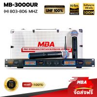 MBA AUDIO THAILAND ไมค์โครโฟนไร้สาย  ไมค์ลอย รุ่น MB-3000UR ( UHF แท้ 100%) Microphone (s) ไมค์ลอย ไมค์ลอยคู่ ไมโครโฟน ดูดเสียงดี เสียงเพราะ