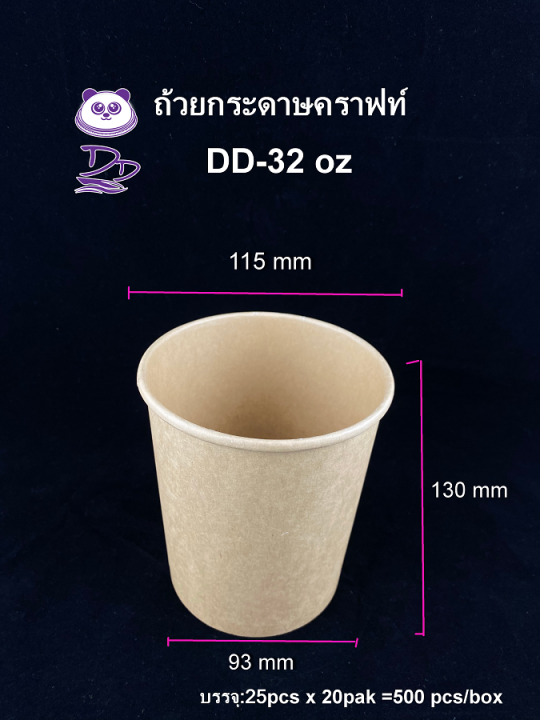 dedee-25ชุด-16oz-26oz-32oz-ถ้วยกระดาษคราฟท์ทรงสูง-พร้อมฝากระดาษ-ฝาpp