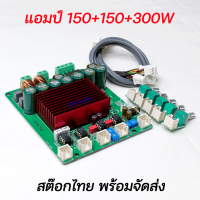 แอมป์ 2.1CH กำลังขับ 150*2+300W HiFi รุ่นใหม่ชิป TPA3255 ของแท้ J601 ย้ายวอลลุ่ม