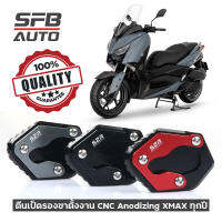 ตีนเป็ด S2R แผ่นรองขาตั้ง YAMAHA XMAX งานแท้ CNC Aluminium Alloy X-MAX