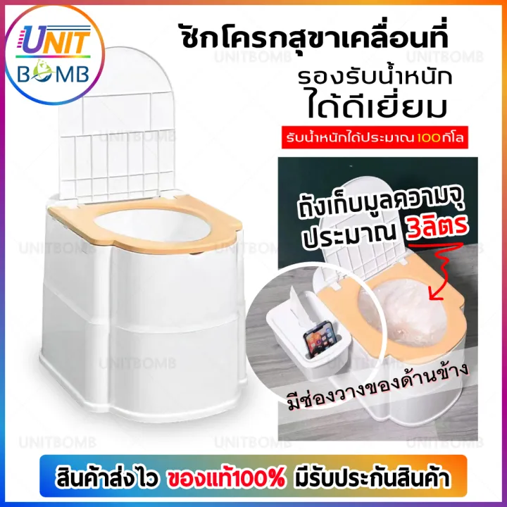 unitbomb-สุขาเคลื่อนที่-ส้วมเคลื่อนที่-ส้วมผู้สูงอายุ-ผู้ป่วย-ส้วมพกพา-สุขาพกพา-ส้วม-โถฉี่ผู่ใหญ่-โถ-ส้วม-รุ่นใหม่