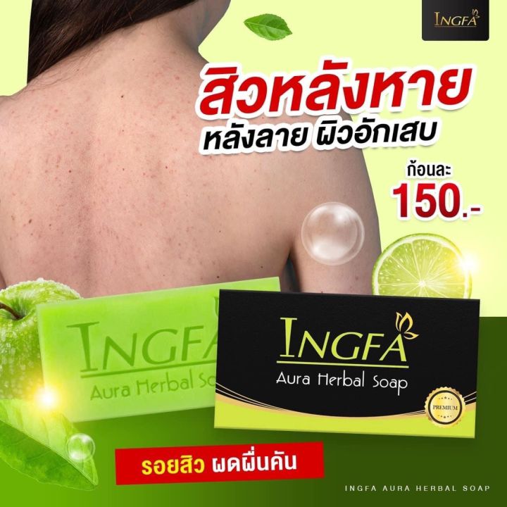 สบู่อิงฟ้า-ingfa-ลดเชื้อรา-กลากเกลื้อน-ขนาด-150กรัม-3ก้อน