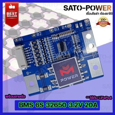 Battery Management System (BMS) BMS LiFePO4 6S 32650 3.2V 20A แผ่นบอร์ดโมดูลป้องกันแบตเตอรี่