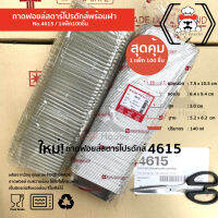 ถาดฟอยล์ทรงเหลี่ยม No.4615 พร้อมฝา (1เเพ็ค100 ชิ้นพร้อมฝา) ถาดฟอยล์ ขนาด 140 ml.(ซื้อเเพ็คสุดคุ้ม ประหยัดกว่า) ถาดฟอยล์สตาร์โปรดักส์