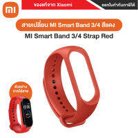 สายรัดข้อมือ สำหรับ Xiaomi Smart band 3/4 : Red