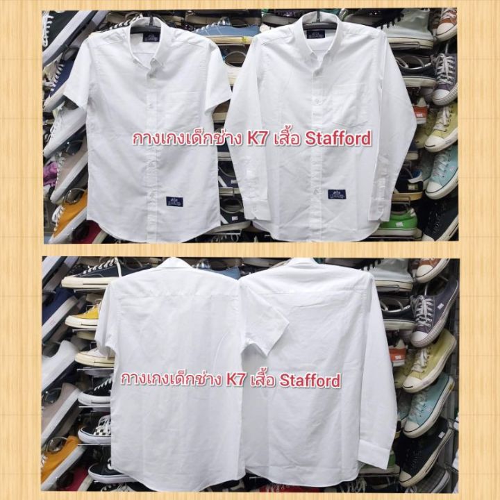 เสื้อนักเรียนผ้าดิบ-stafford-คอเชิ๊ตแขนสั้น-แขนยาว-9124