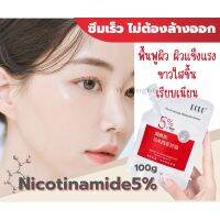 Nicotinamide มาส์กหน้า เจลใส 3 นาที ซึมเข้าสู่ผิว มาใหม่  100 กรัม