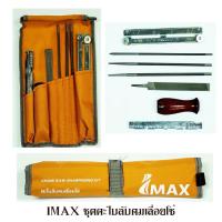 IMAX ชุดตะไบลับคมเลื่อยยนต์ เลื่อยโซ่ CHAIN SAW SHARPENING KIT IMCK-07