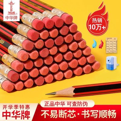 MUJI Zhonghua brand 6151 pencil primary school students non-toxic first grade second grade sketch hb kindergarten special pencil set