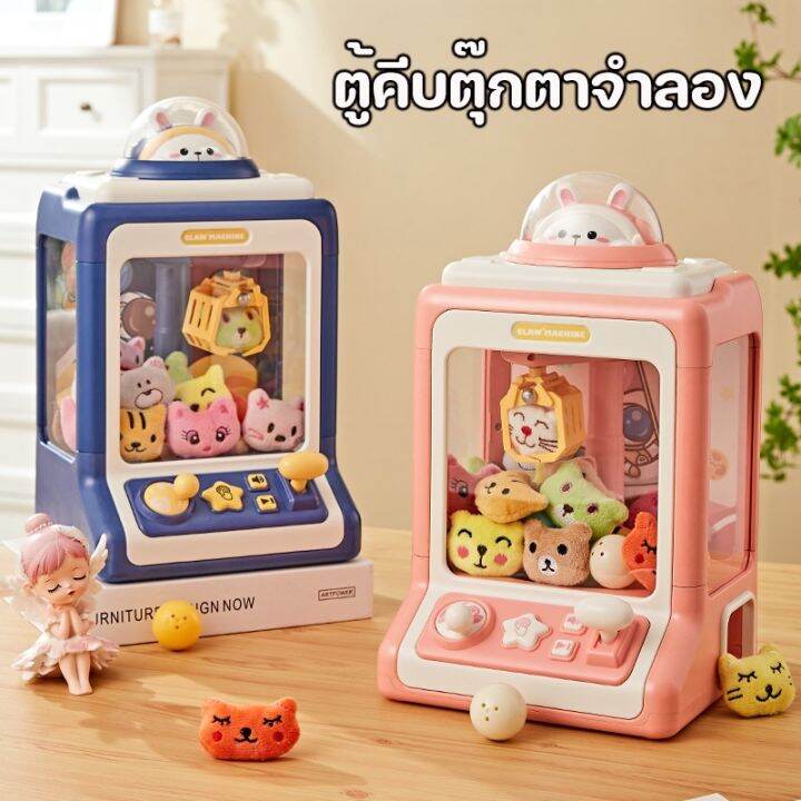 ready-stock-ตู้คีบตุ๊กตา-เครื่องกรงเล็บขนาดเล็ก-ตู้คีบตุ๊กตาขนาดใหญ่-เกมเครน-ของขวัญสำหรับเด็ก-เครื่องจับตุ๊กตา-claw-machine-crane-game