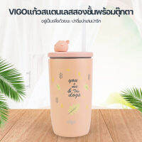 VIGO แก้วเก็บอุณหภูมิ สแตนเลสสองชั้น ความจุ office water cup 500ml แก้วกาแฟใช้ในที่ทำงาน รุ่น B0G1154