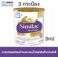 Similac Neosure (3กระป๋อง) ซิมิแลค นีโอชัวร์ exp. 05/2025 นีโอชัวร์ นมผงสำหรับเด็กคลอดก่อนกำหนดน้ำหนักต่ำกว่าปกติตั้งแต่แรกเกิดขึ้นไป ขนาด 370g