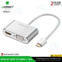 คุณภาพดี  UGREEN 20421 MINI DISPLAY PORT TO HDMI &amp; VGA 4K | ตัวแปลงสัญญาณภาพ จาก Mini Display ไปเป็น HDMI และ VGA รองรั 4K (รัประกันสินค้า 2 ปี) มีการรัประกันคุณภาพ  ฮาร์ดแวร์คอมพิวเตอร์