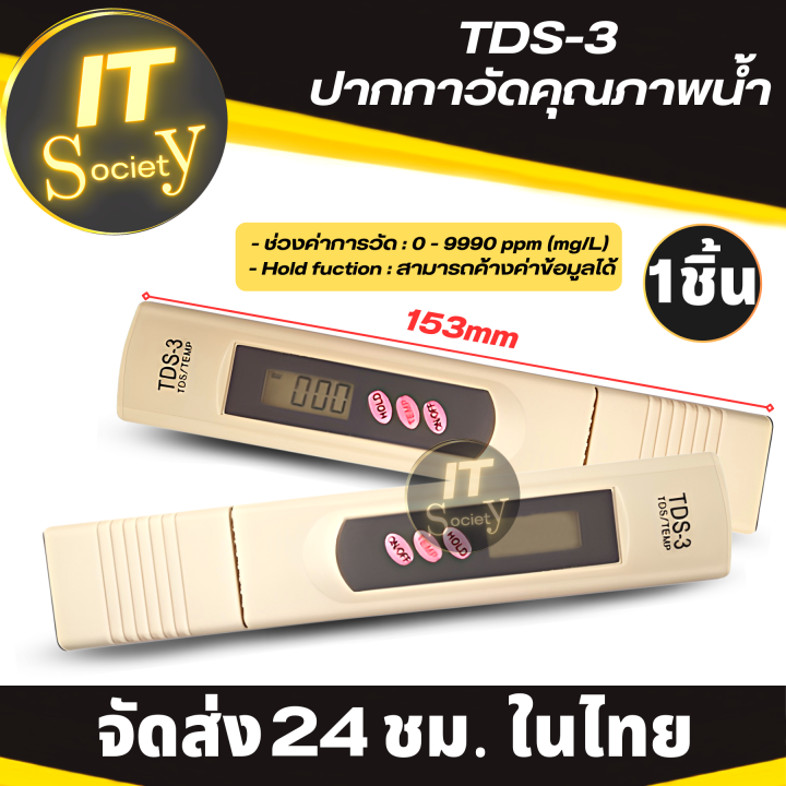 water-quality-tester-ปากกาวัดค่าน้ำ-ปากกาวัดคุณภาพน้ำ-tds-meter-เครื่องวัดคุณภาพน้ำ-tds-3-ตัววัดค่าน้ำ-เครื่องมือตรวจสอบค่าคุณภาพน้ำ-เทสผลน้ำ-ค่าน้ำ