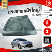 ถาดวางเท้า ยาง ใหญ่ หน้า VS-RUBBER (80x50cm) ใส่ได้ทุกรุ่น ยางปูพื้น ยางวางเท้า วางเท้า ถาดวางเท้ารถยนต์ โกดังอะไหล่ยนต์ อะไหล่รถยนต์ รถยนต์