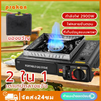 Prakan เตาแก๊สกระป๋อง เตาแก๊สปิคนิค เตาแก๊สแคมปิ้ง Portable Gas Stove  เตา ออกแบบใช้งานได้2แบบ​ แก๊สปิกนิก ใช้งานกับแก๊สกระป๋อง วาล์วปรับ