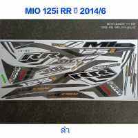 สติ๊กเกอร์  MIO 125 RR สีดำ ปี 2014 รุ่น 6