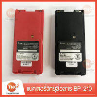 แบตเตอรี่สำหรับวิทยุสื่อสารICOM BP210 NI-MH 1650MAh ดำ/แดง พร้อมส่ง