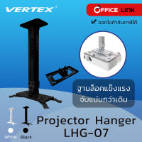 Vertex Projector Hanger ขาแขวนโปรเจคเตอร์ รุ่น LHG-07 LHG 07 (แทน LHG-06 ) ปรับก้ม เงย เอียงซ้าย/ขวา LHG07 LHG06 - by Office Link